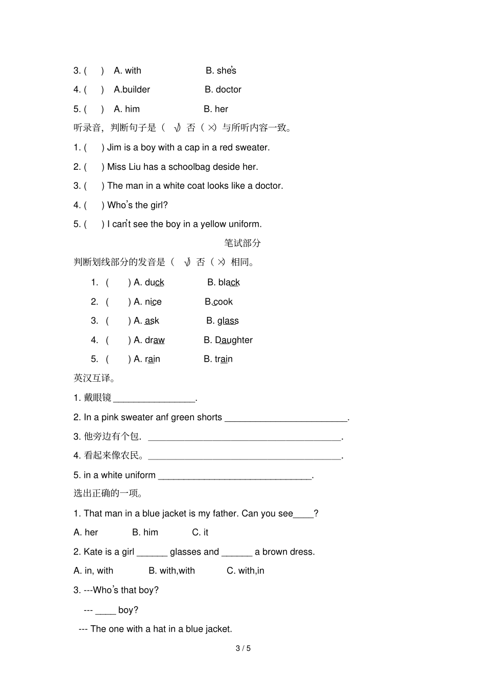 广州英语四下册UnitHelookslikeacook测试题_第3页