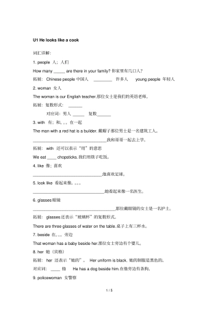 广州英语四下册UnitHelookslikeacook测试题