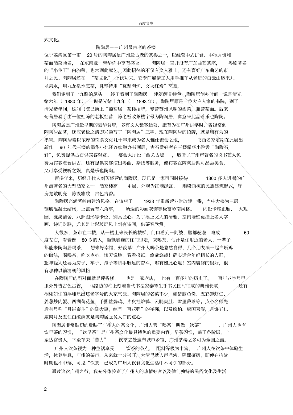 广州茶楼调研报告_第2页