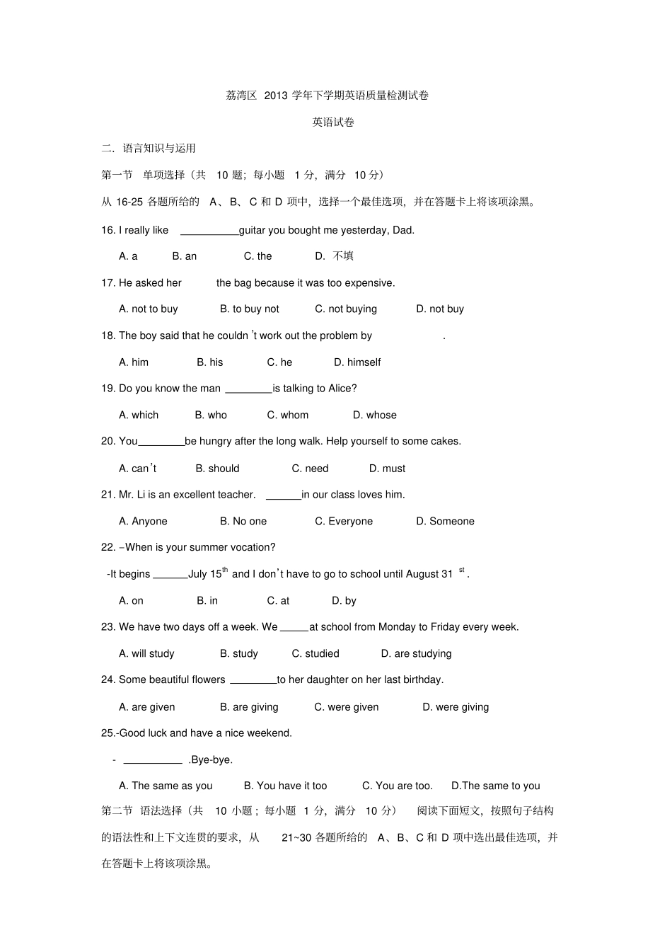 广州荔湾区执信中学九年级下月考英语试卷_第1页