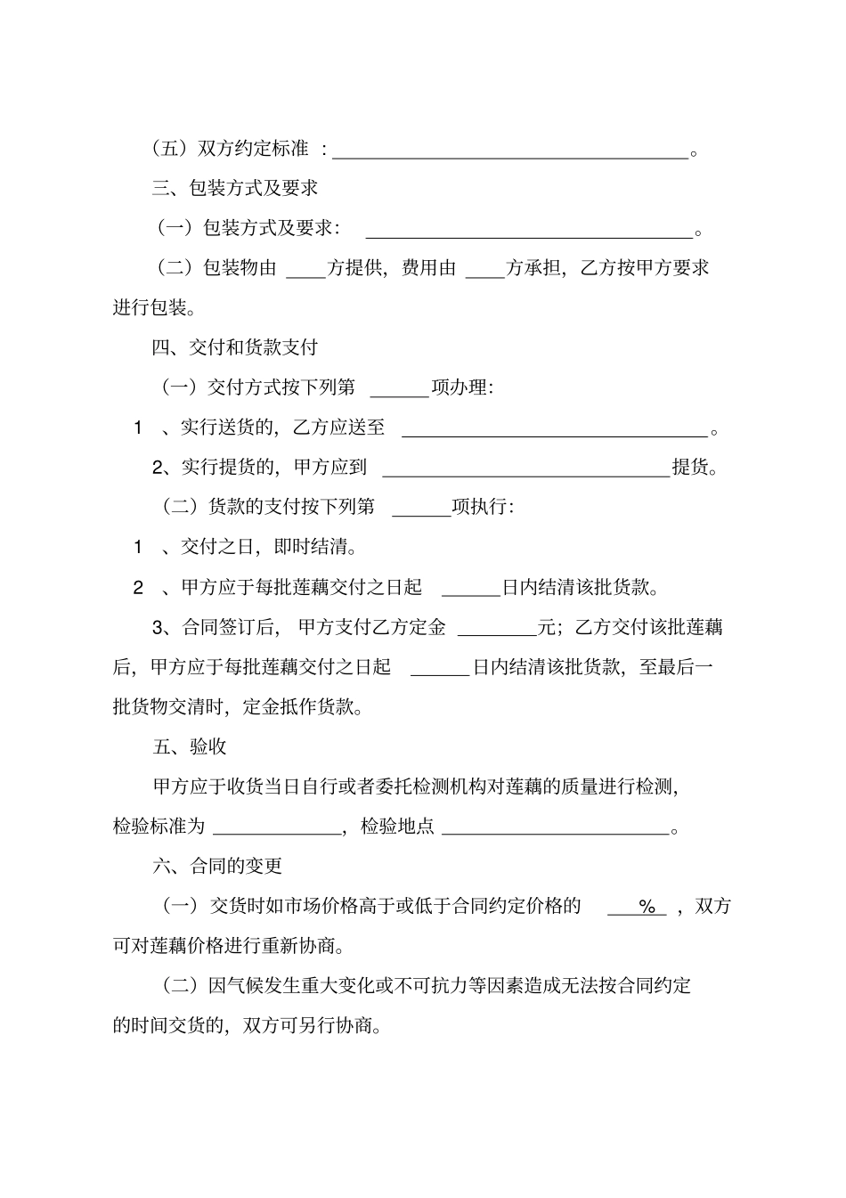 广州莲藕买卖合同_第2页