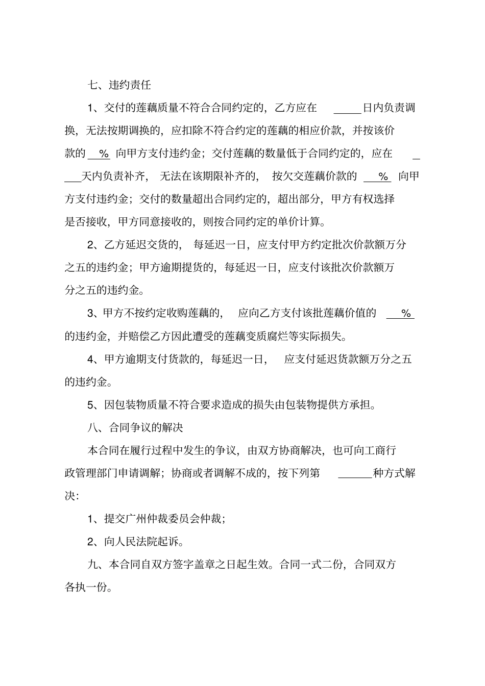 广州莲藕买卖合同_第3页