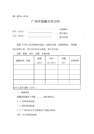 广州莲藕买卖合同