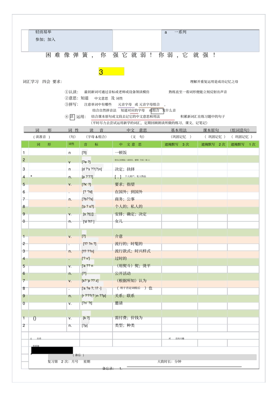 广州英语单词含音标初三九年级上沪教广深版_第3页