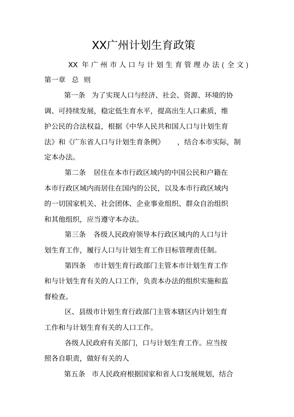 广州计划生育政策_第1页