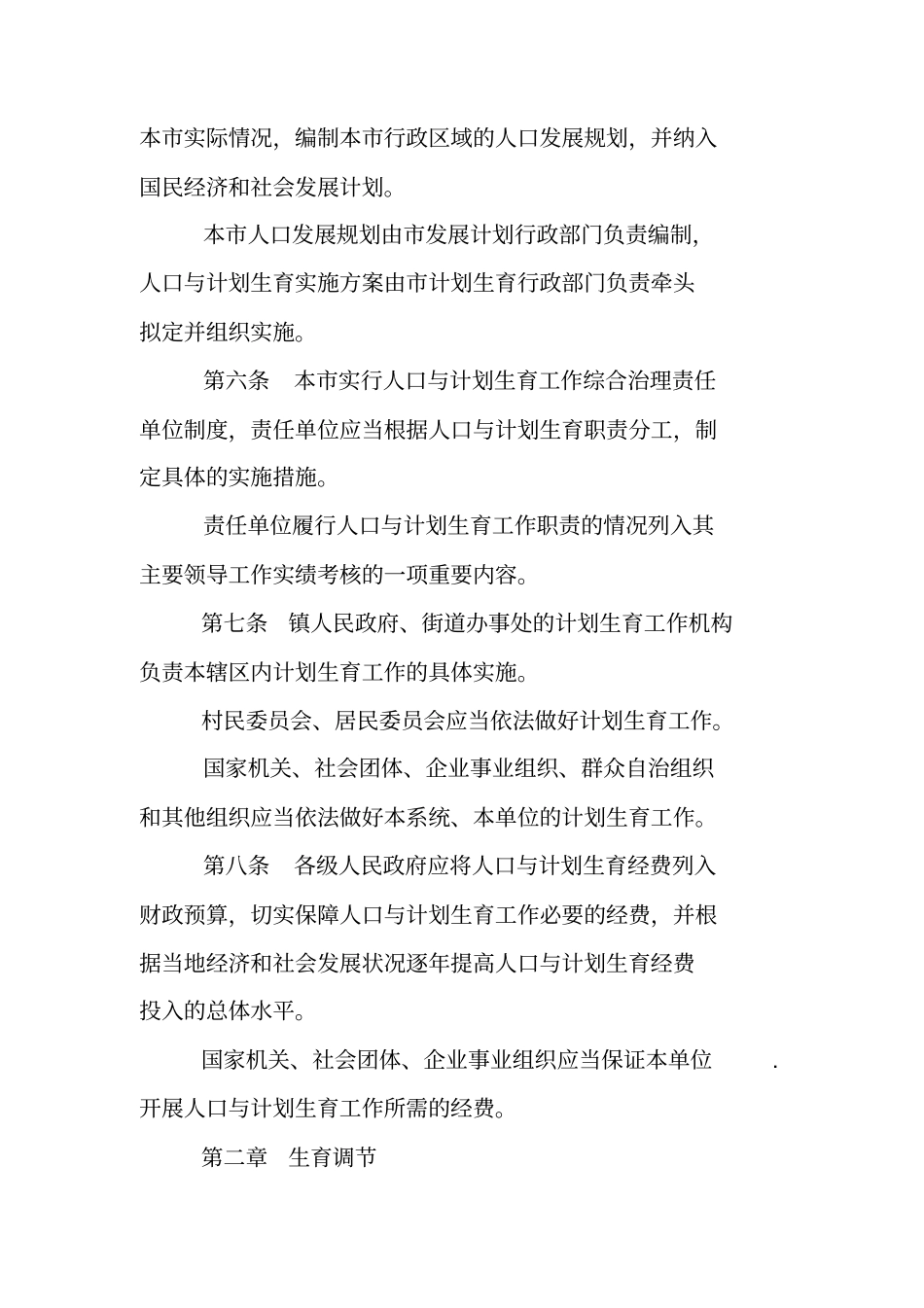 广州计划生育政策_第2页