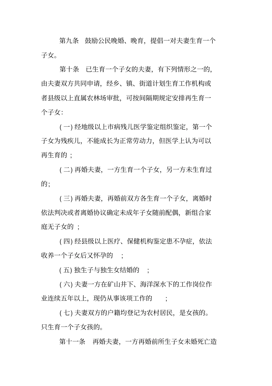 广州计划生育政策_第3页