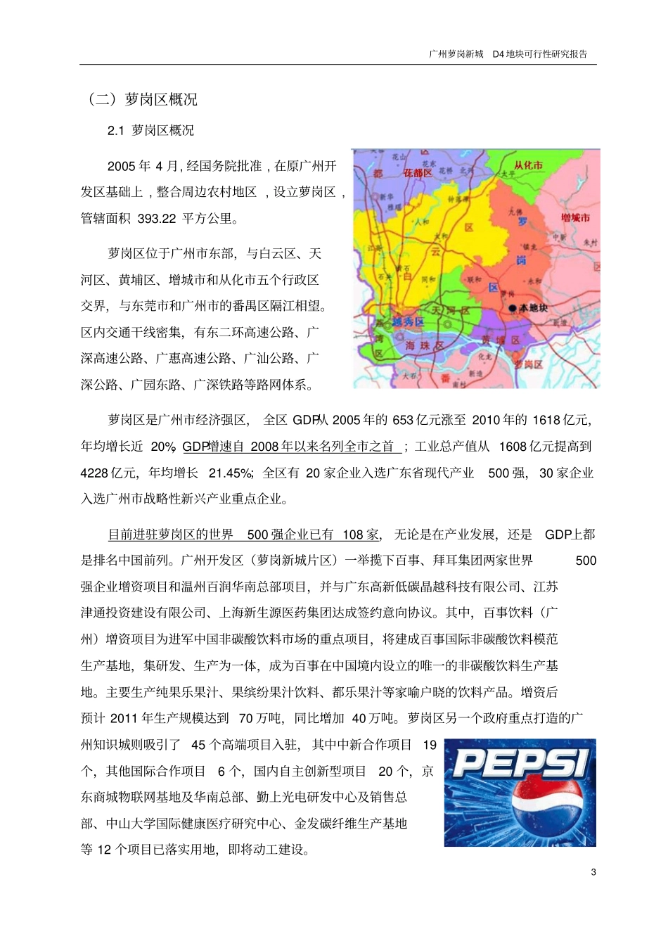 广州萝岗新城地块开发项目可行性研究报告_第3页