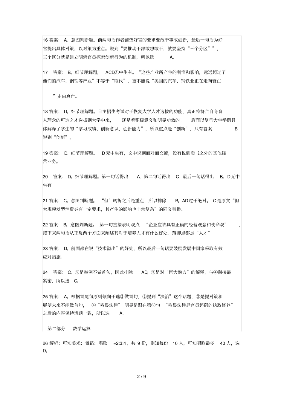 广州行测标准答案_第2页