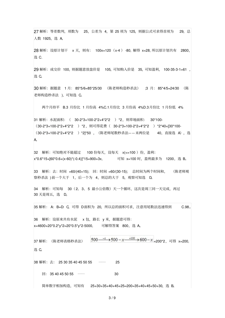 广州行测标准答案_第3页