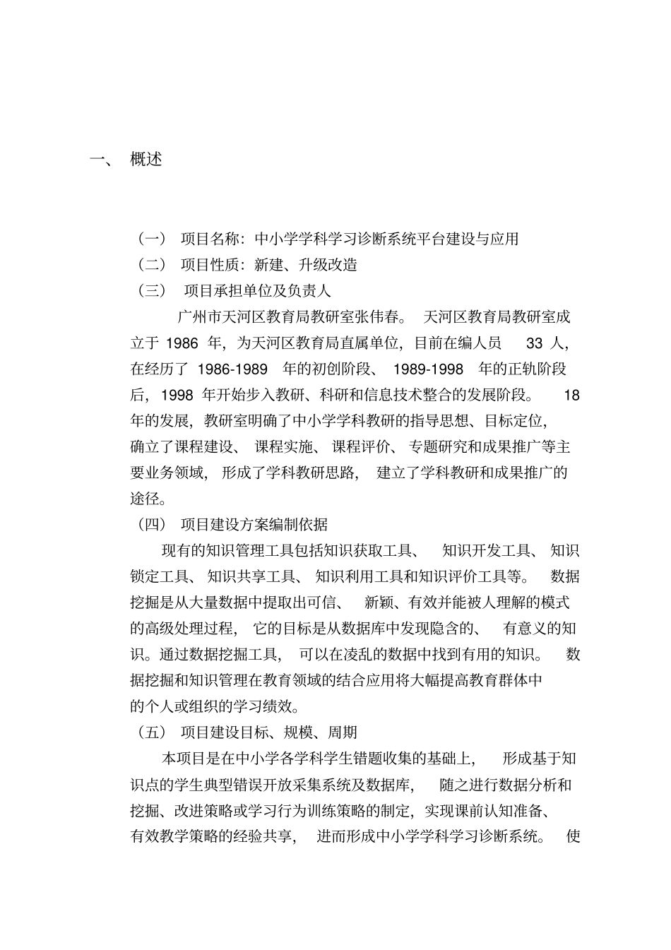 广州财政投资信息化项目建设方案_第2页