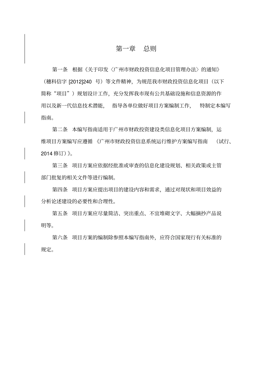 广州财政投资建设类信息化项目方案编写指引_第3页