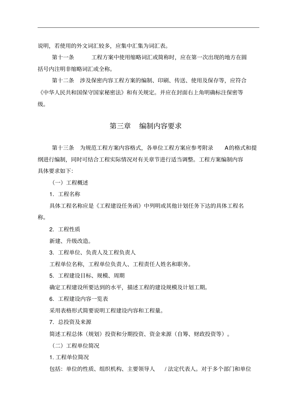 广州财政投资信息化项目建设类_第3页