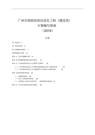 广州财政投资信息化项目建设类