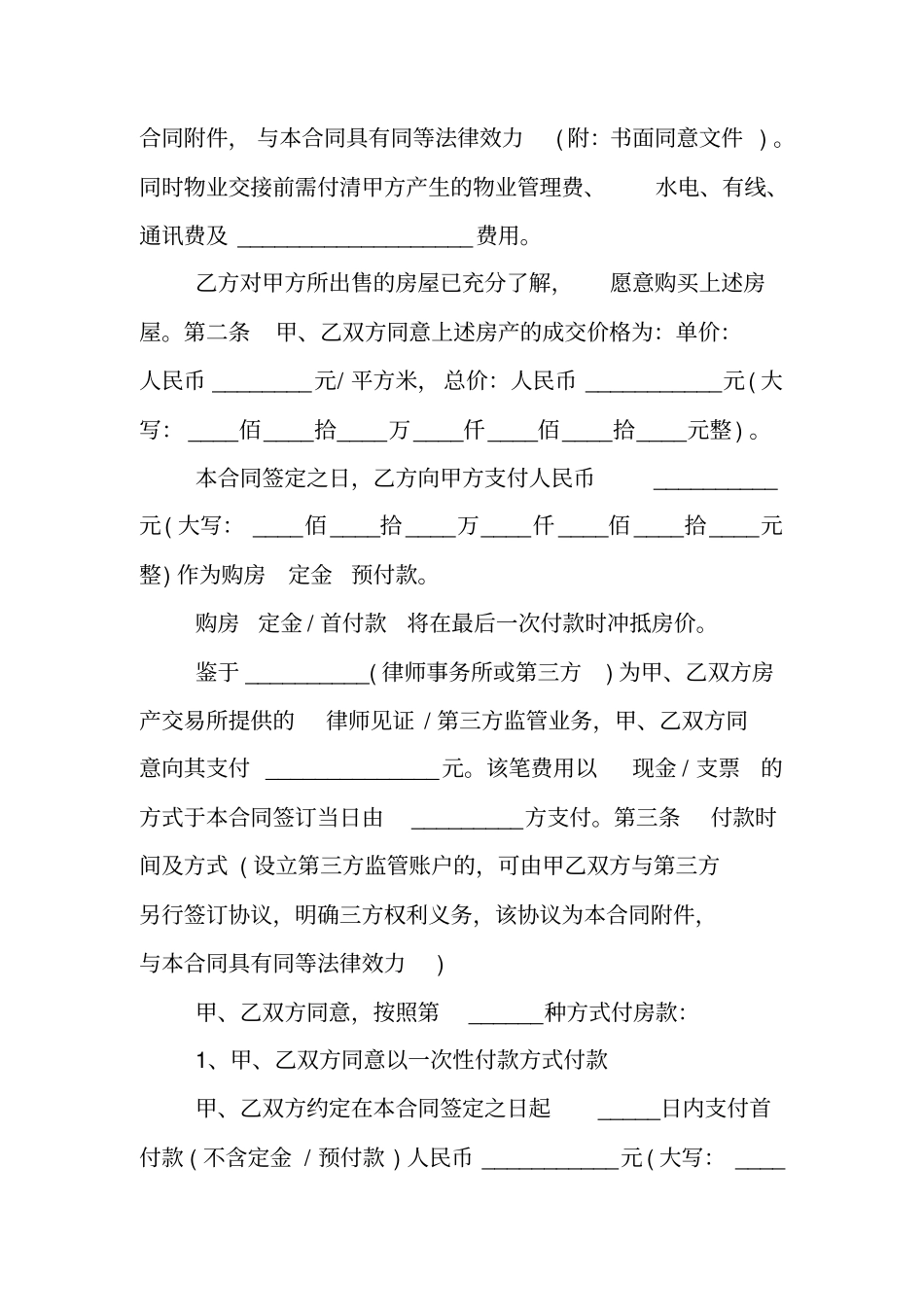 广州购房合同的范本_第2页