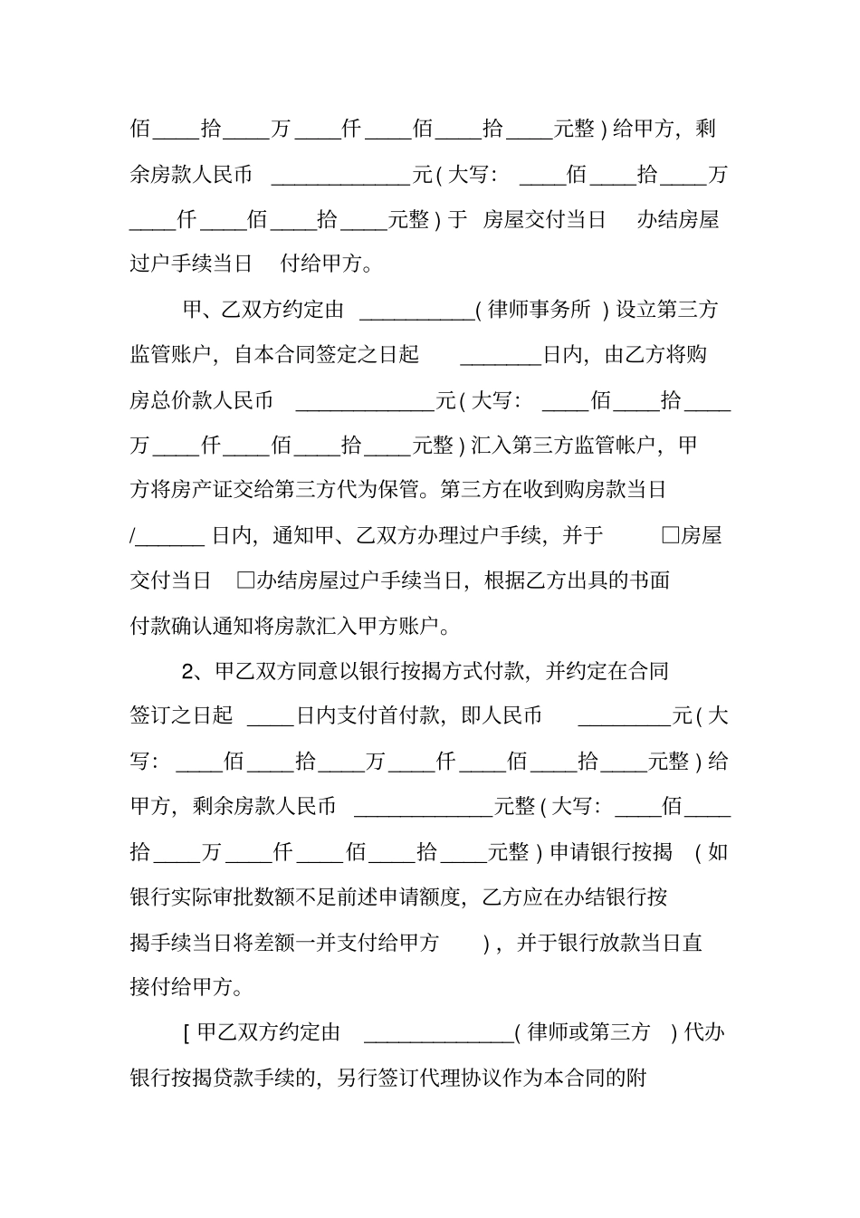 广州购房合同的范本_第3页