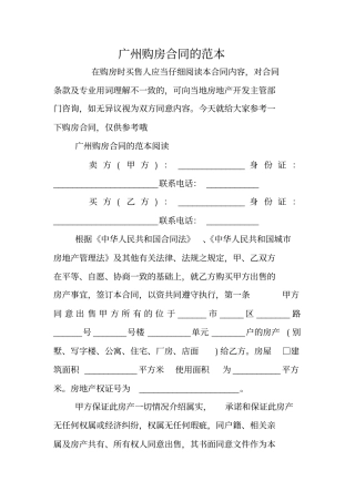 广州购房合同的范本
