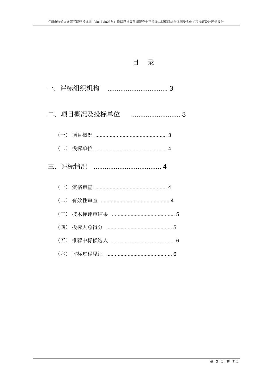 广州轨道交通第三期建设规划2017-2023年线路设计等_第2页