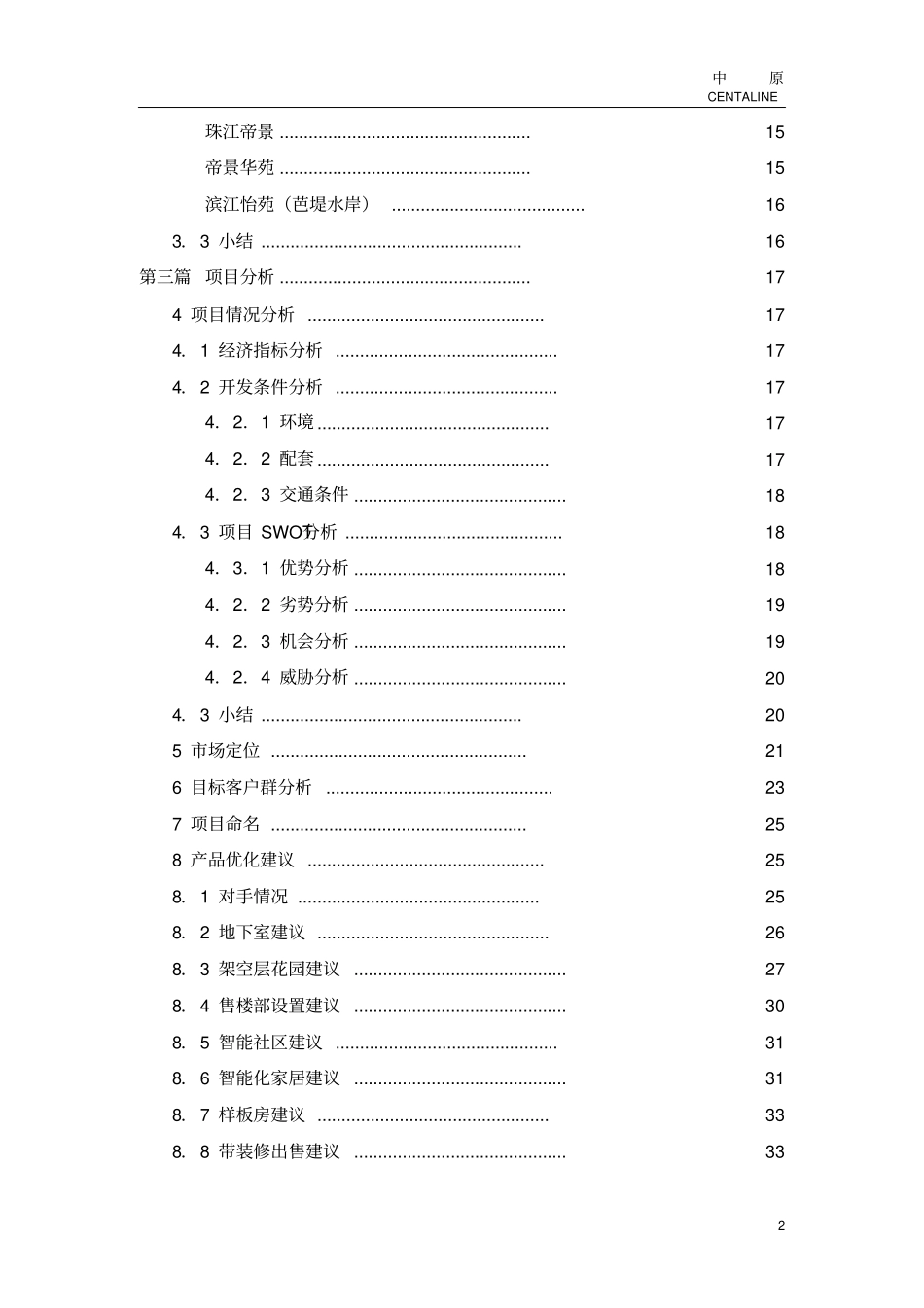 广州赤岗塔时代天骄项目可行性研究报告-53_第3页