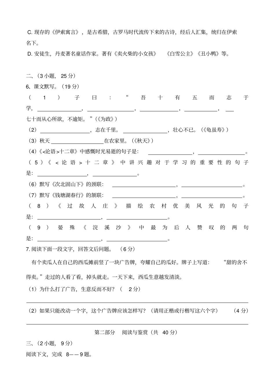 广州越秀区初一上册语文期末试卷_第2页