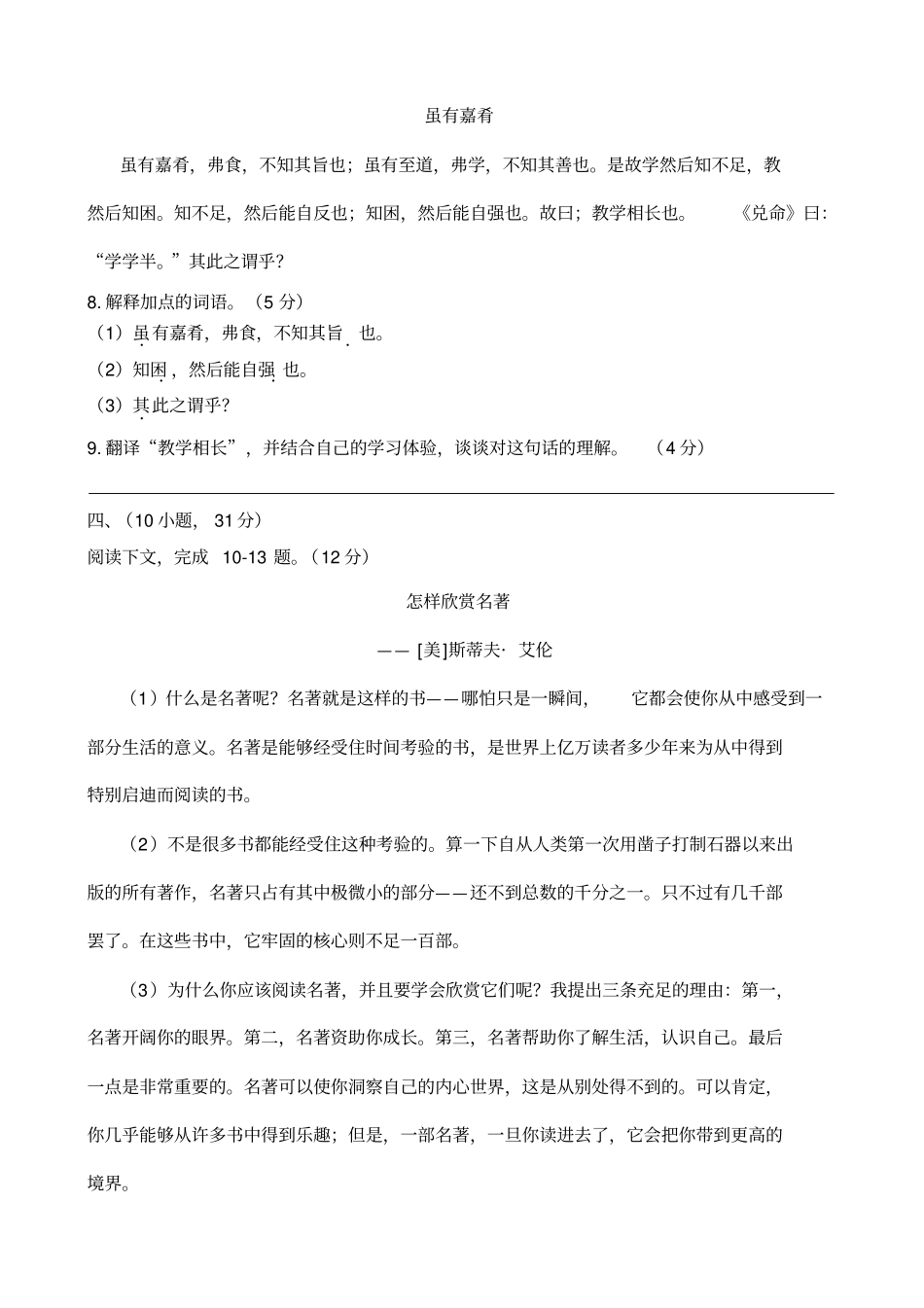 广州越秀区初一上册语文期末试卷_第3页