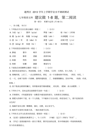 广州越秀区初一上册语文期末试卷