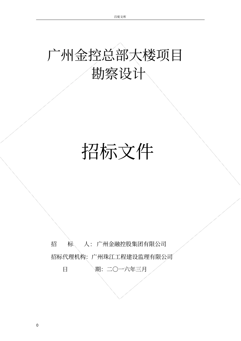 广州金控总部大楼项目_第1页