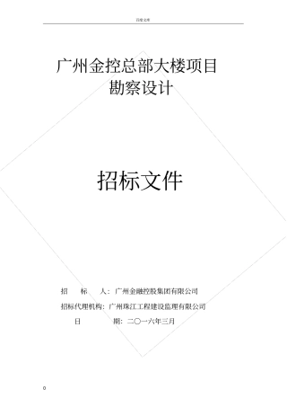 广州金控总部大楼项目