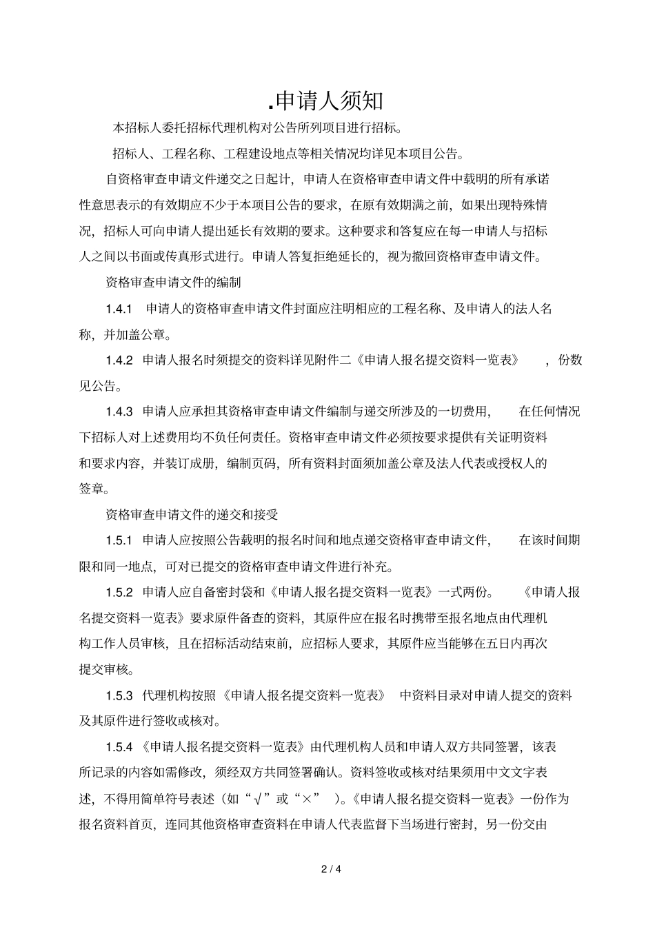 广州银行大厦厨房设备采购及相关服务_第2页