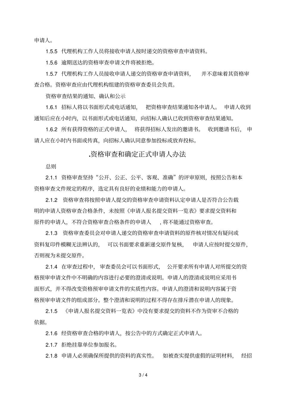 广州银行大厦厨房设备采购及相关服务_第3页