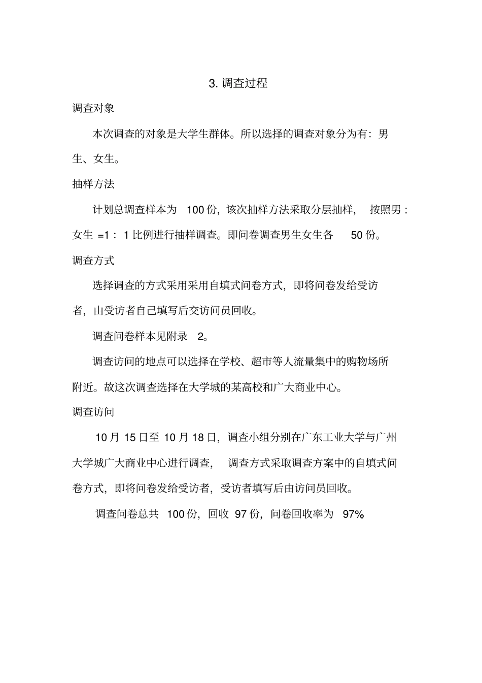 广州雪糕场调查报告_第3页