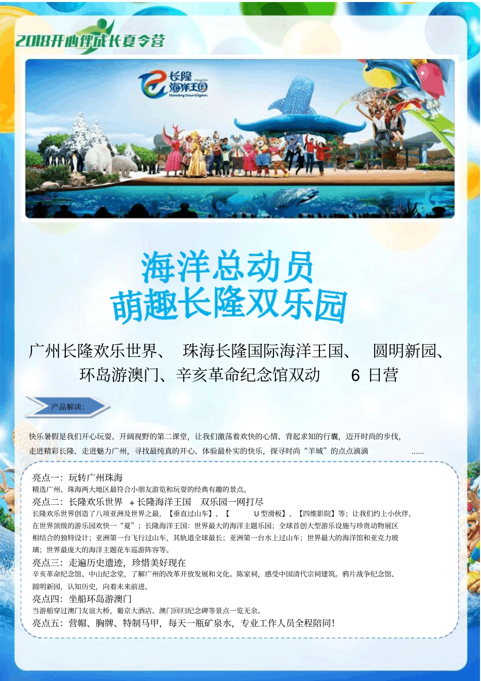 广州长隆欢乐世界珠海长隆国际海洋王国圆明新园环岛_第2页