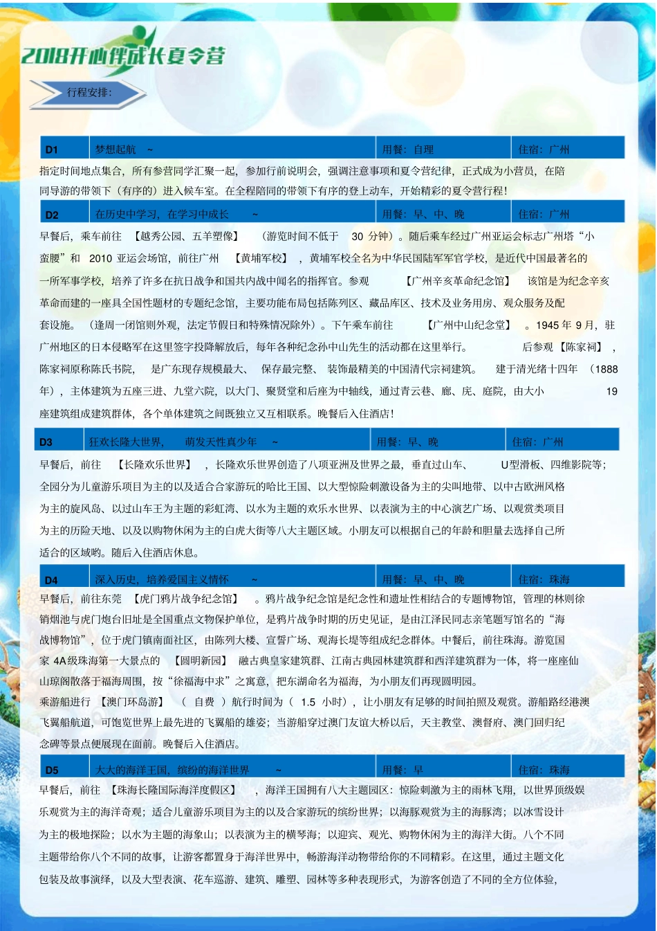 广州长隆欢乐世界珠海长隆国际海洋王国圆明新园环岛_第3页