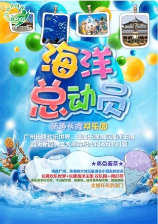 广州长隆欢乐世界珠海长隆国际海洋王国圆明新园环岛