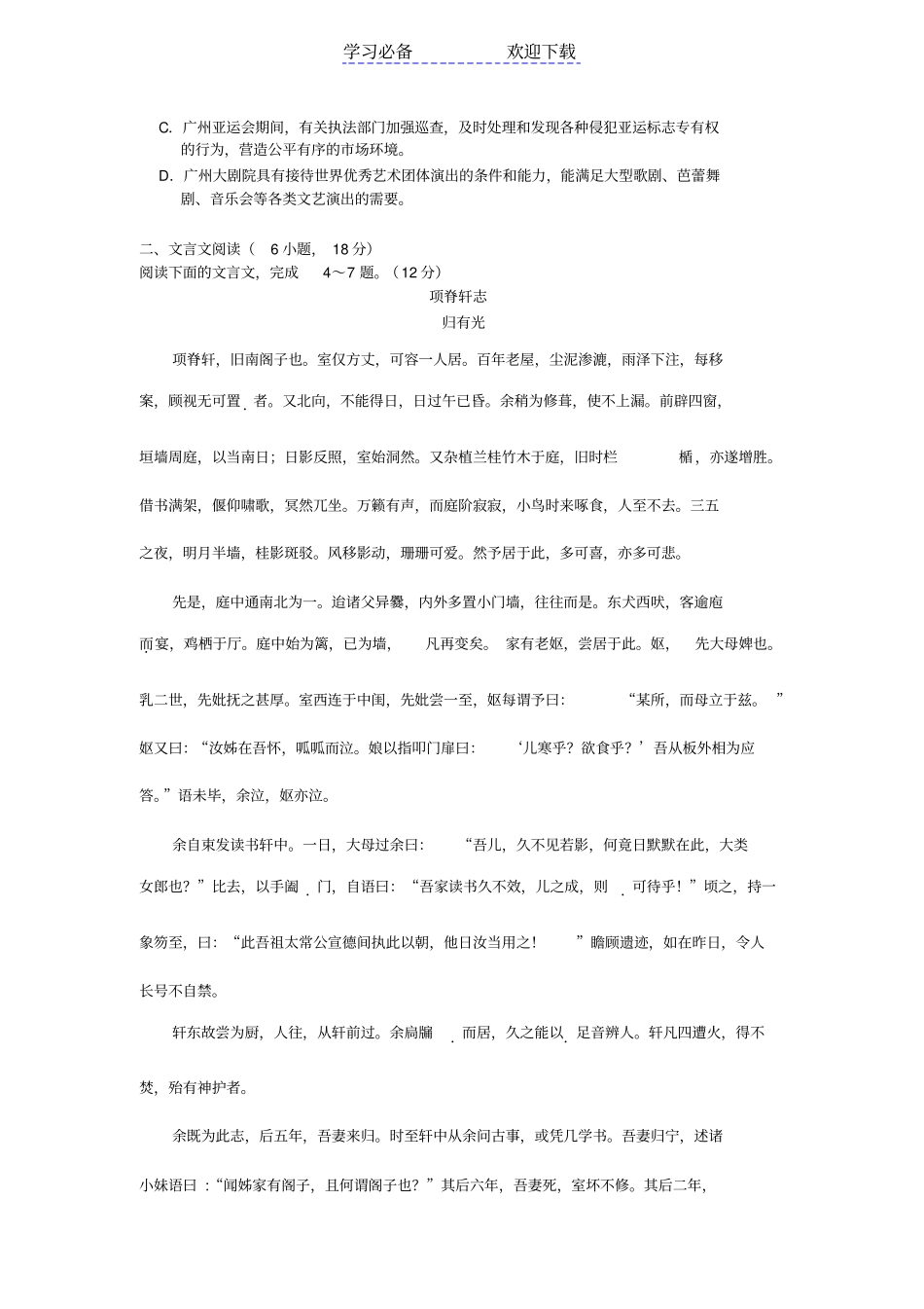 广州高二学业水平测试语文试卷含答案_第2页