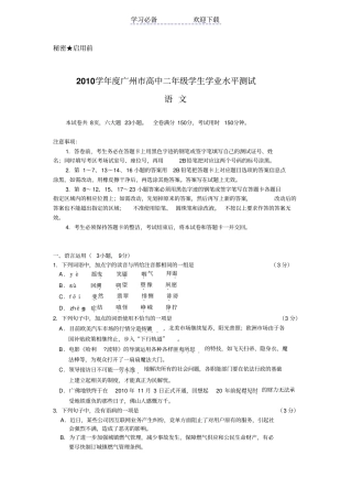 广州高二学业水平测试语文试卷含答案
