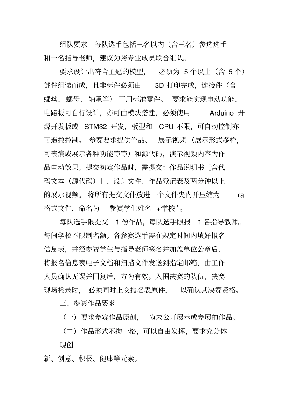 广州青少年3D打印创意设计大赛比赛规则和参赛表格大学组分析_第2页