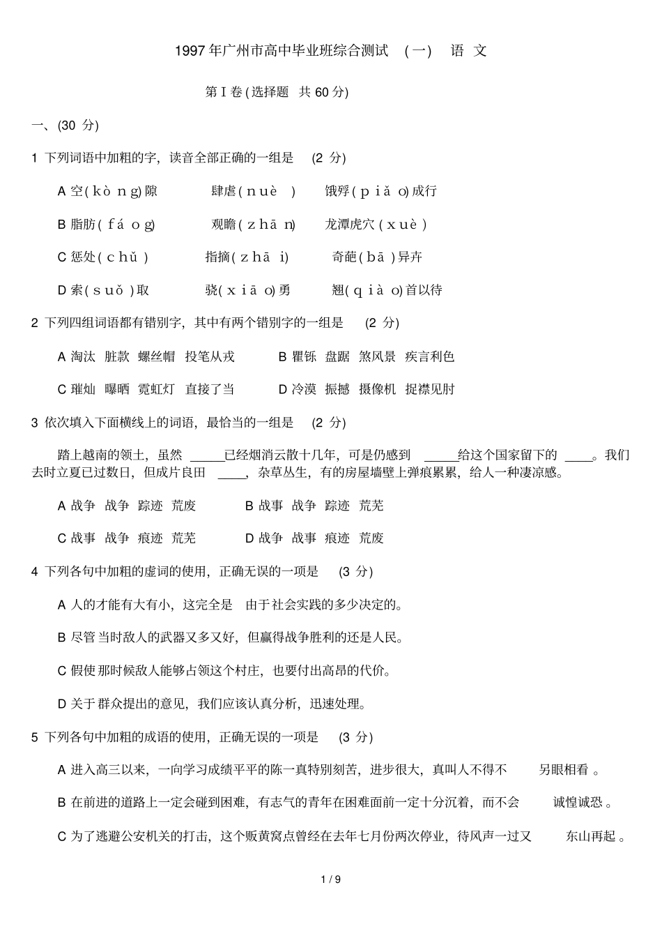 广州高中毕业班综合测试一_第1页