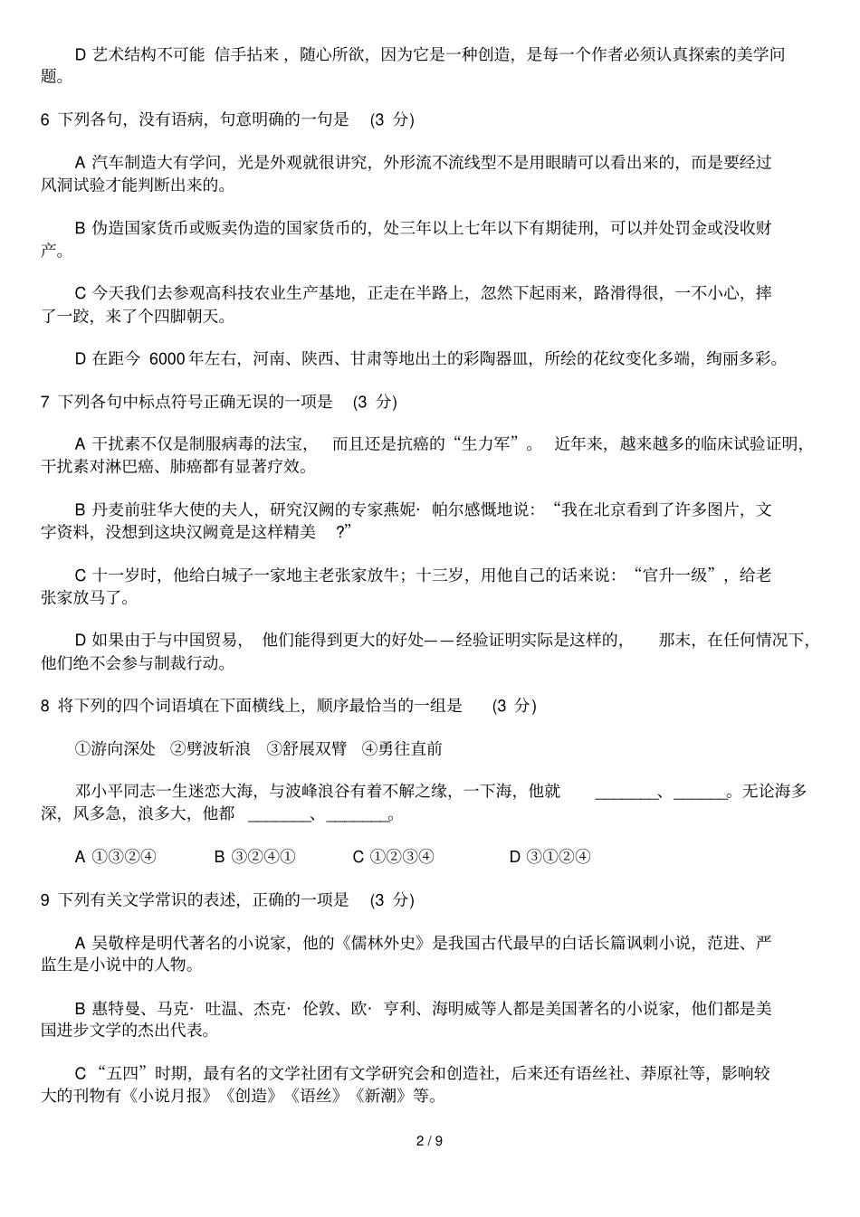 广州高中毕业班综合测试一_第2页