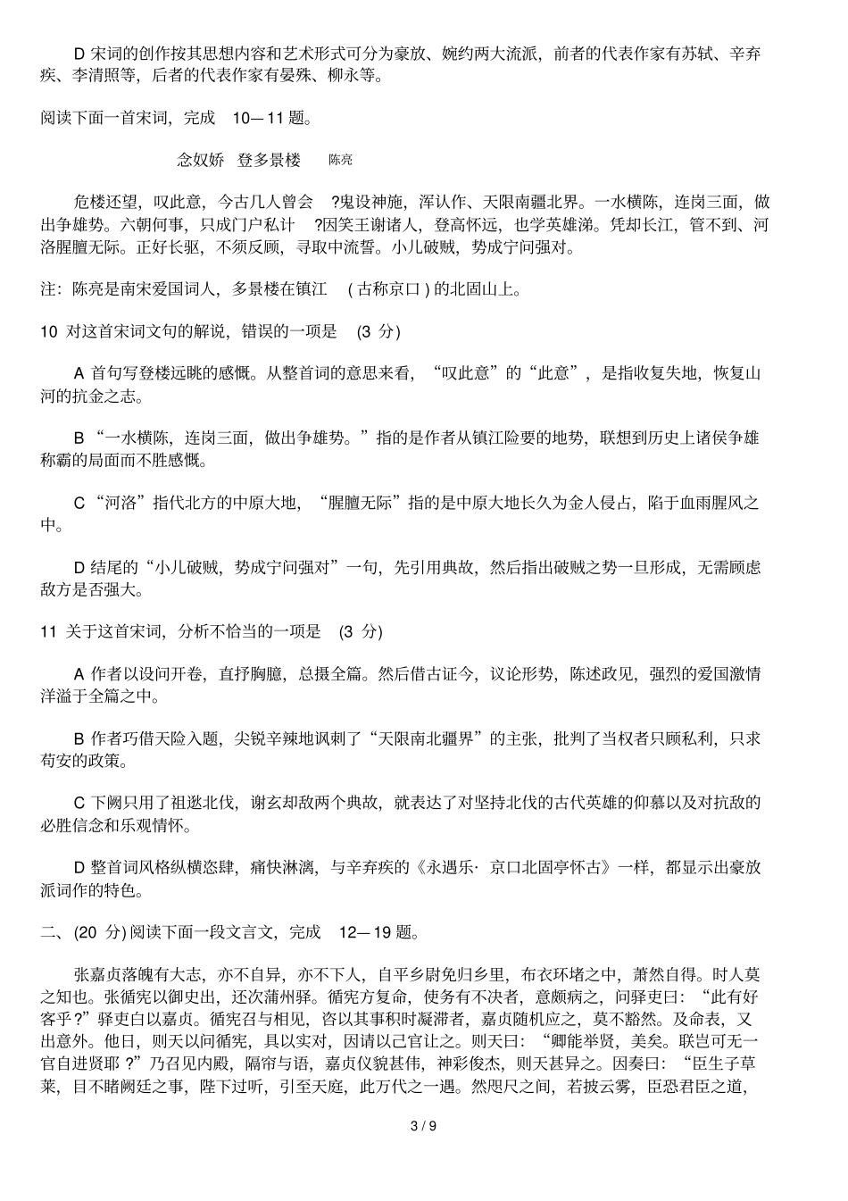 广州高中毕业班综合测试一_第3页