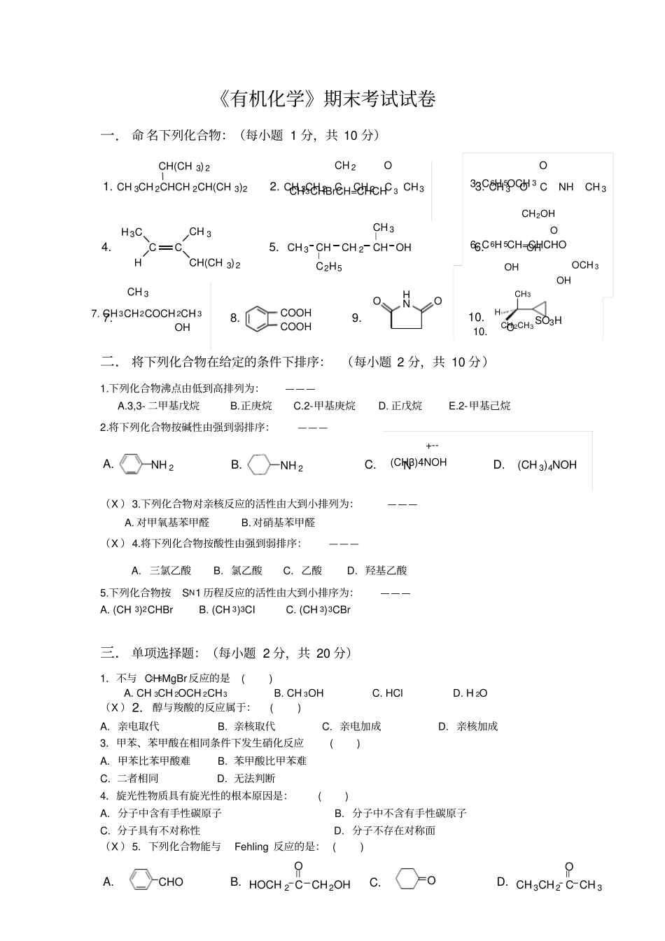 广工有机化学期末试卷_第1页