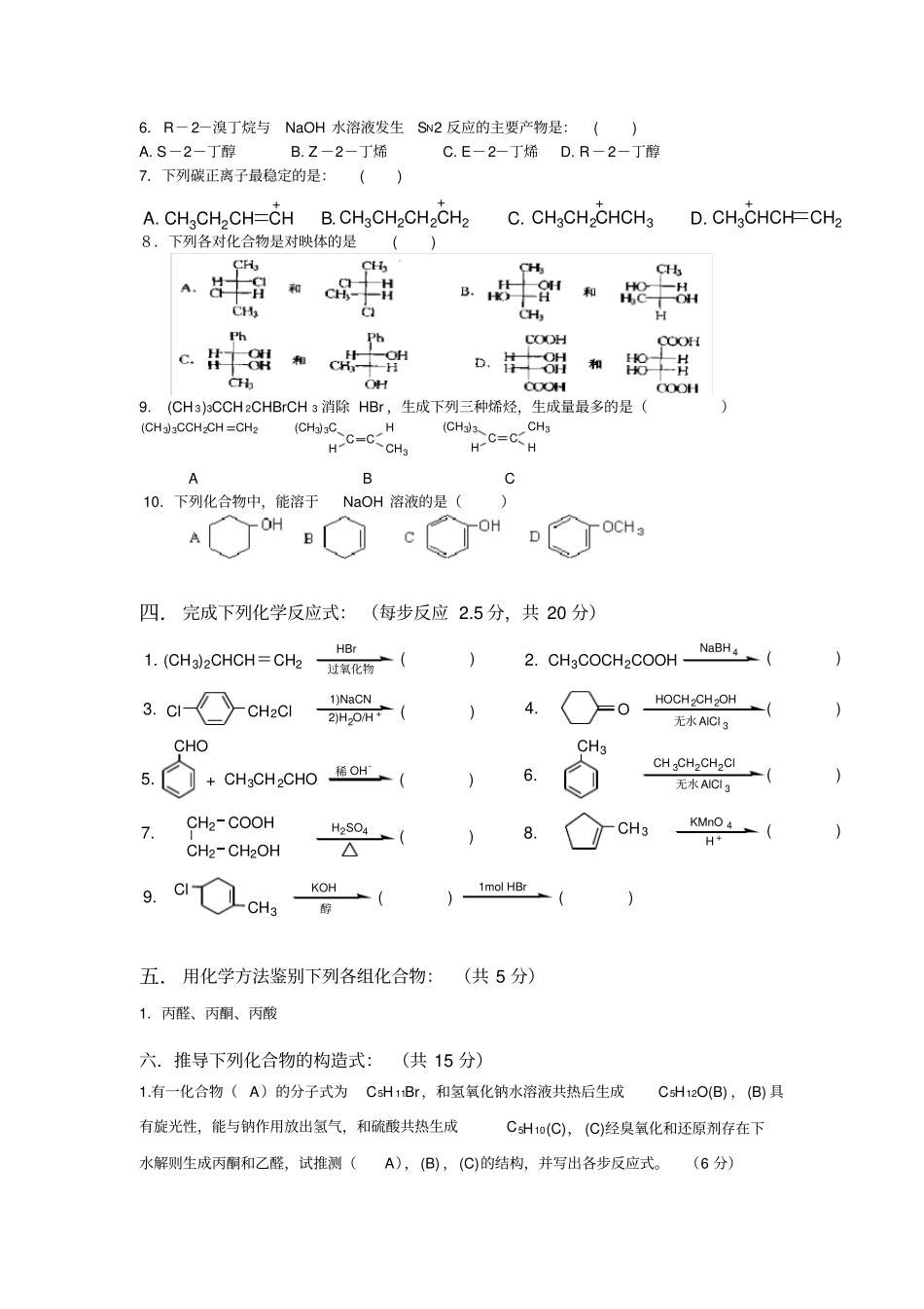 广工有机化学期末试卷_第2页