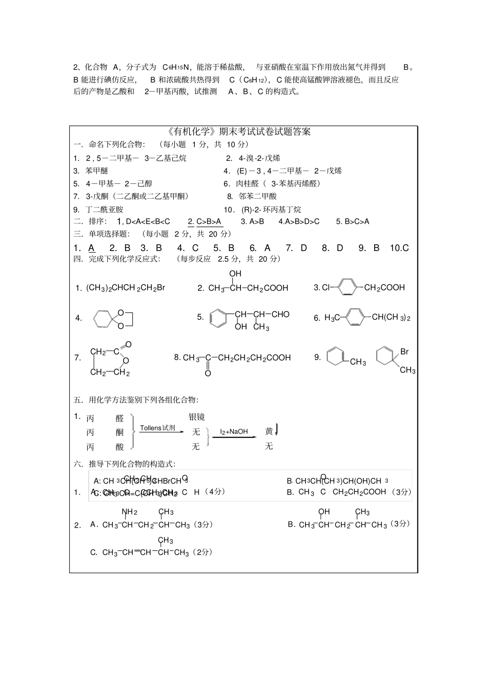 广工有机化学期末试卷_第3页