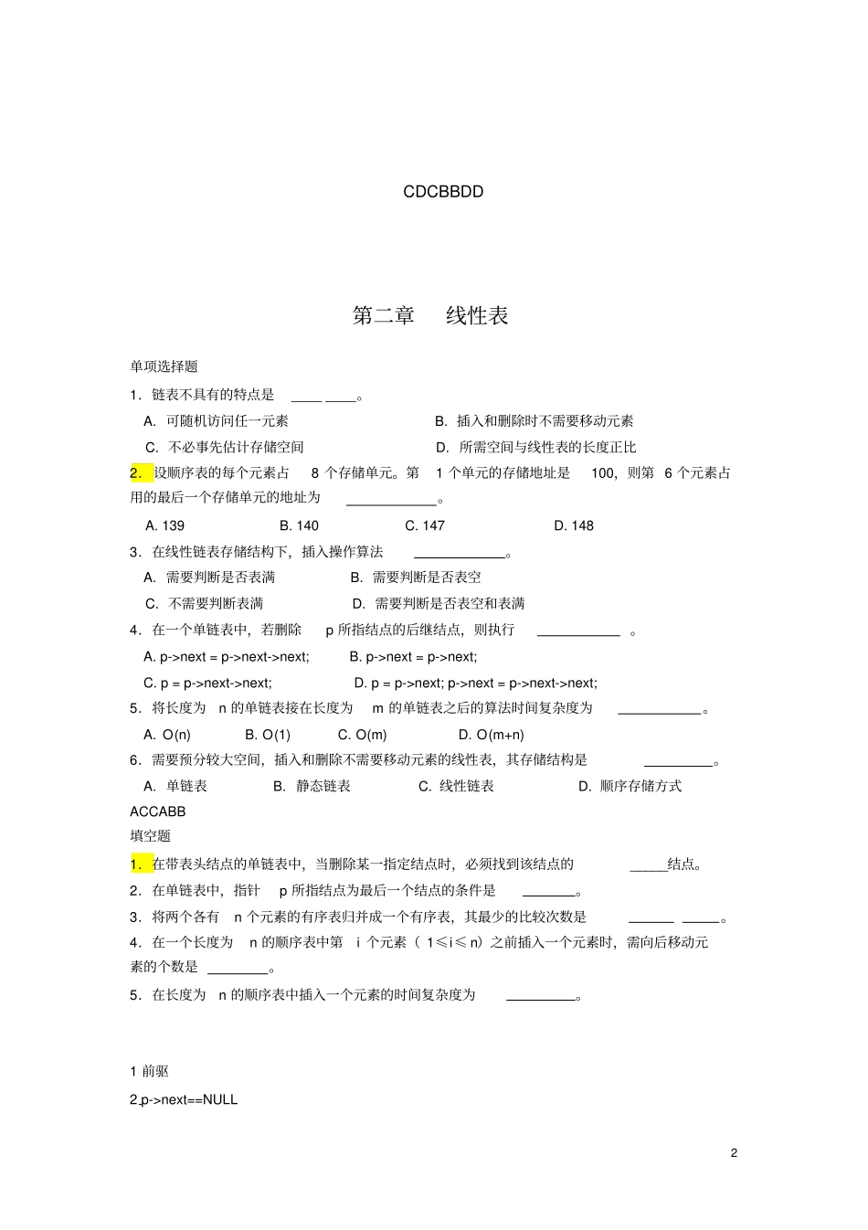 广工2015数据结构复习题目及答案_第2页