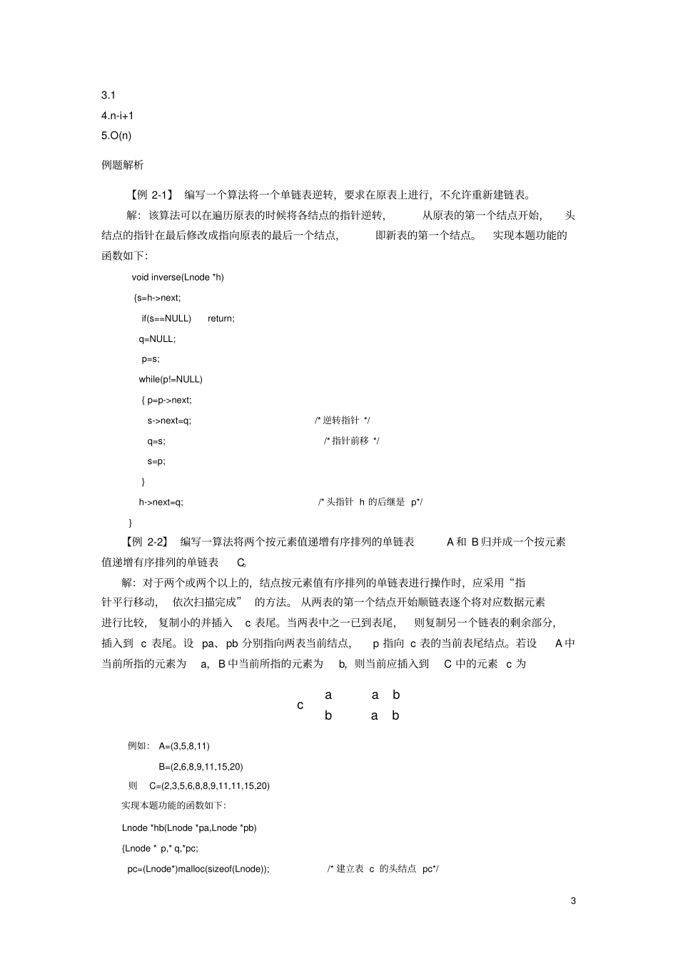广工2015数据结构复习题目及答案_第3页