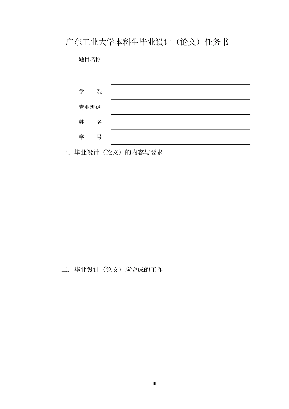 广工大毕业设计论文格式综述_第3页