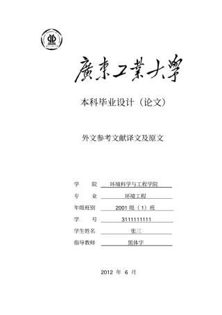 广工大毕业设计论文格式综述