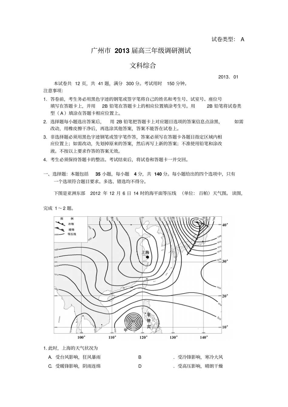 广州高调研测试综合文科考试及参考答案详解_第1页