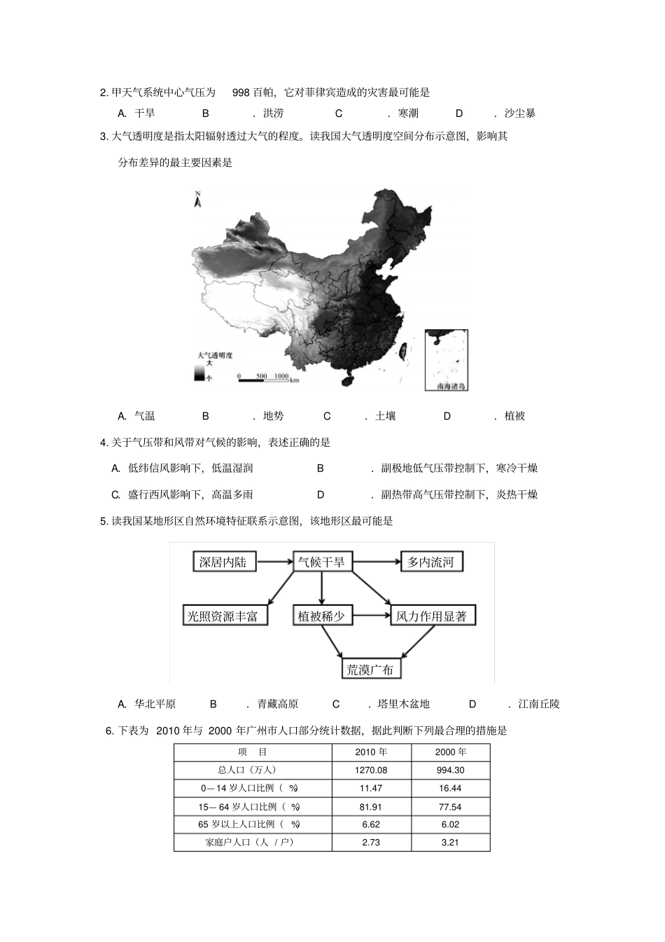 广州高调研测试综合文科考试及参考答案详解_第2页