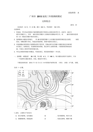 广州高调研测试综合文科考试及参考答案详解